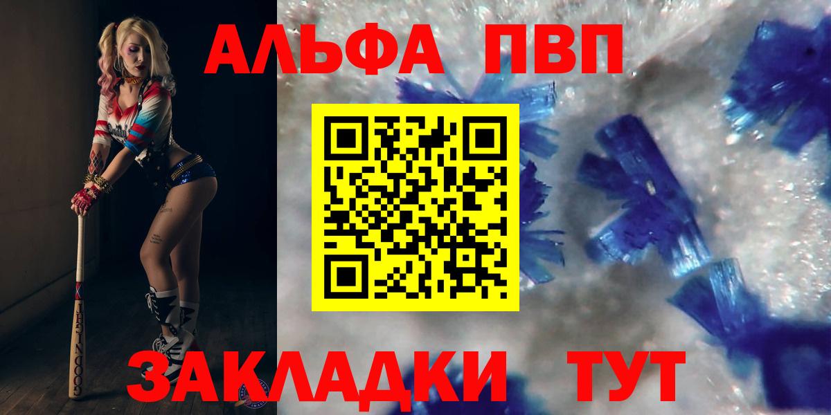 Alfa_PVP  Альфа ПВП кристаллы  A-PVP Соль  Кудымкар  Вход с VPN  A PVP Crystall 