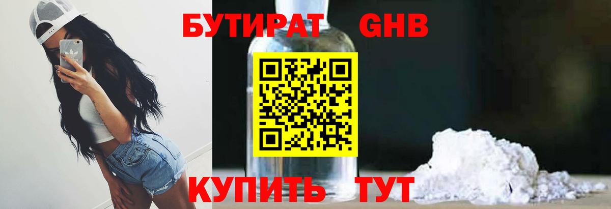 Кудымкар  Бутират жидкий экстази  Вход с VPN 