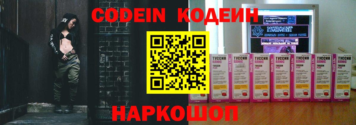 Кодеин Purple Drank Кудымкар