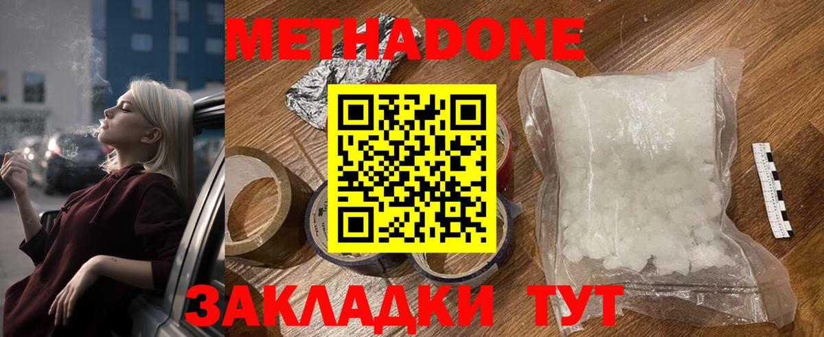 МЕТАДОН methadone  МЕТАДОН кристалл  Кудымкар  KRAKEN маркетплейс  Вход с VPN 